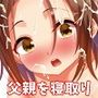 妻のいない日曜日、娘と…