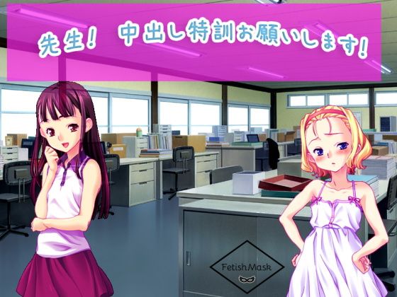 先生！ 中出し特訓お願いします！(FetishMask)