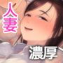 憧れの人妻まゆこさん（32）〜僕ん家にやって来て甘やかし濃厚セックスしてくれる生活〜