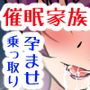 催●家族計画case浅井家