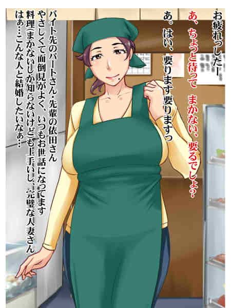 エロ漫画バイト先の人妻パートさんと濃密性交(浜せい)