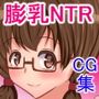 巨乳が貴重なこの世界で目を見張るほどの爆乳に突然進化した私