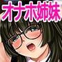 ド変態にされてゆく清純姉妹のドスケベ物語