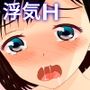 彼氏のアレが××だったからしょうがないよね…