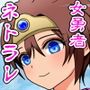 寝取られクエスト