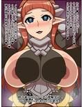 バカメス暗黒騎士エルネヴィア〜あなたのチ〇ポなどお遊戯ですわ〜