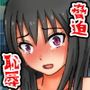 生き恥地獄 ～委員長は不良のいいなり～ 人生破壊の変態デビュー