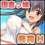 あまあまっくす2！！ 〜はつらつエッチな田舎少女は従順巨乳な‘おさな妻’！？〜