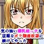 気の強い爆乳姪っ子を従順なボテ腹雌奴●に躾けてやった
