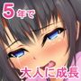 5年前にハメた少女がオトナのカラダに成長して再びセックス漬け！