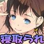 彼女の浮気告白 ～婚約者の過去を許すべきか～