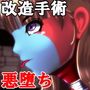 女戦闘員改造 No.03