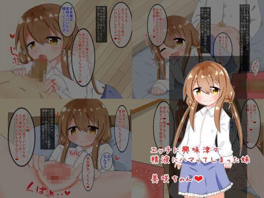 妹はふたりともお兄ちゃんの精液で生きてるのっ！_3