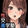 「絶対合格」ヤれる！進学塾 受験ストレス発情女子を特別授業でハメまくり