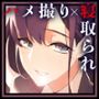 憧れの先輩がチンピラに脅迫された日々 ～前編～