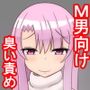 ヤンデレお姉ちゃんに臭いと快楽で調教されちゃう話
