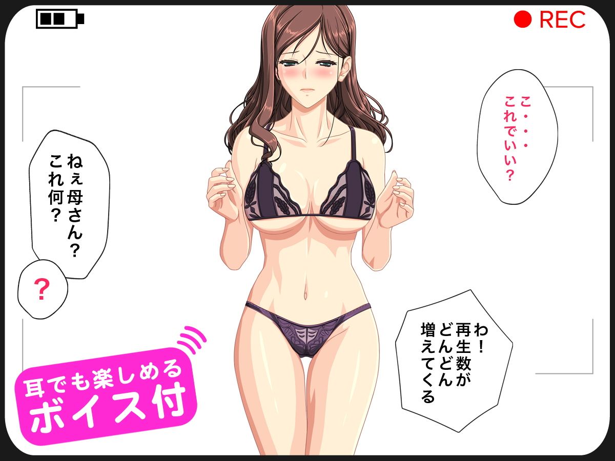 ボクの巨乳母さんのエッチな様子を動画サイトに公開してやる！（ボイス付）_2