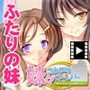 妹々こみにゅけ〜しょん〜おにいちゃん、大人の遊びシよ?〜 PLAY MOVIE