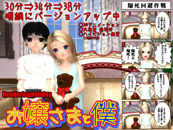 【renderingholiday 同人】お嬢さまと僕