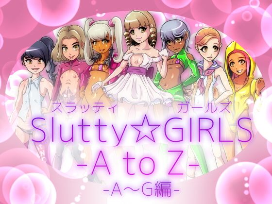 Slutty☆GIRLS -A to Z- A〜G編_1