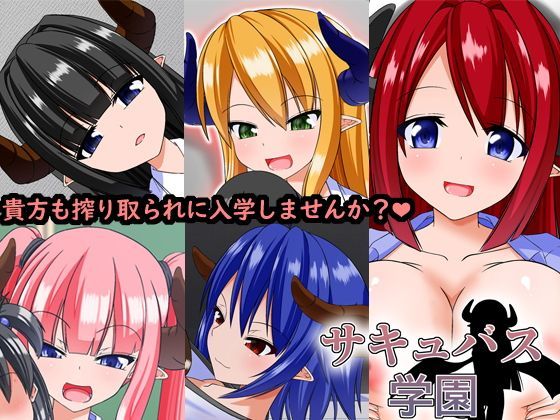 サキュバスママの性奴隷 コレクション ペット にされちゃいまし