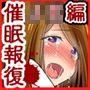 報復っ！！ 催眠アプリ2 ～ムカつくJK編～