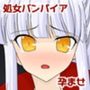 鬼ロリババア 番外編 ～ロリババンパイアに血だけじゃなく童貞まで奪われた！～
