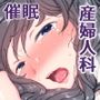 産婦人科の乙女