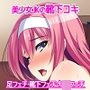 美少女JK（姉）の魅惑な足と濃い臭い