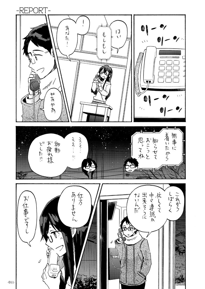 期間限定長距離恋愛 画像3