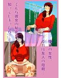友人ママとセフレになりました。