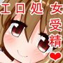 エッチな資料になってくれる女の子の話