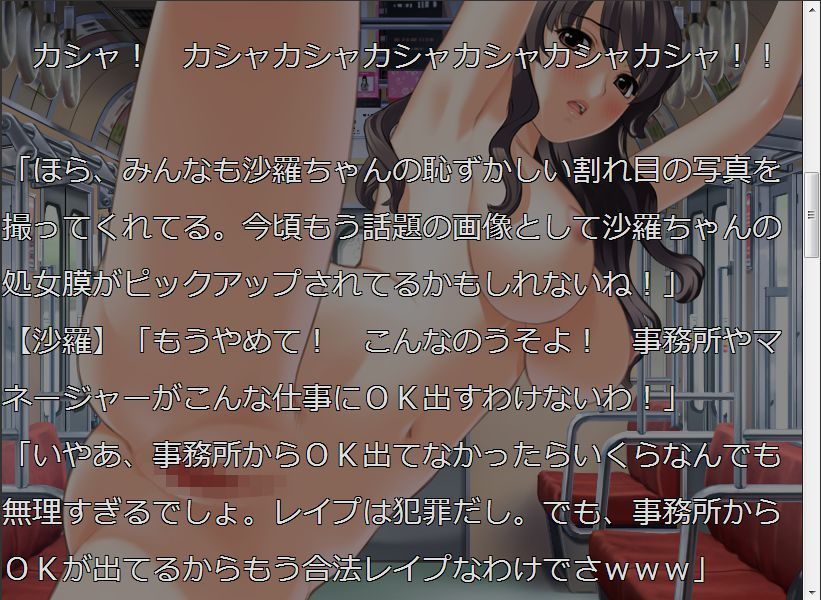 アイドル強制全裸散歩～きみも満淫電車でアイドルのおま○こと握手会～ アブノーマル・マイノリティ エロ4