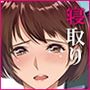 新人OL性教育〜ムカつく同僚の彼女を寝取る〜