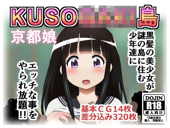 【氷菓 同人】KUSO○AKI島京都娘