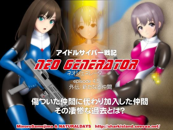 アイドルサイバー戦記 NEO GENERATOR episode4.5 外伝:新たなる仲間_1