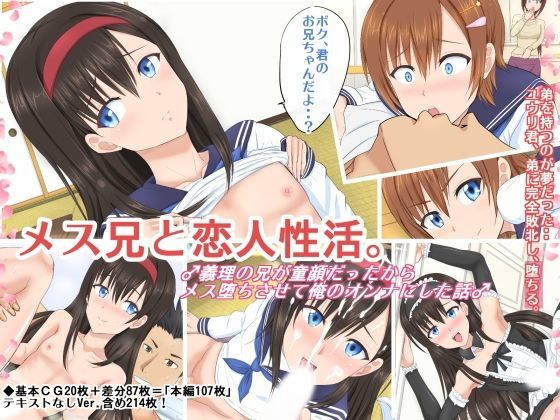 【アジダハーカ 同人】メス兄と恋人性活。♂義理の兄が童顔だったからメス堕ちさせて俺のオンナにした話♂