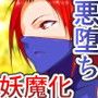 裏切り悪堕ち人間廃業/親子連鎖堕ち篇