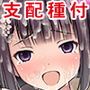 学園交尾指令 -おめでとうございます!あなたに『生徒会長を孕ませて良い権利』が与えられました!