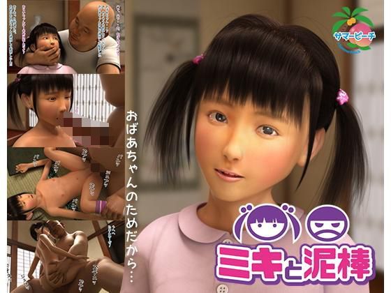 【サマーピーチ 同人】ミキと泥棒 