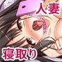 人妻を寝取る3つの方法 ～ごめんなさい、アナタのモノじゃもう満足できません～