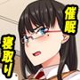 いつも俺を見下す委員長（彼氏持ち）を思考誘導アプリでハメ寝取る！