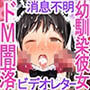 寝取られ彼女からの真性ドMビデオレター