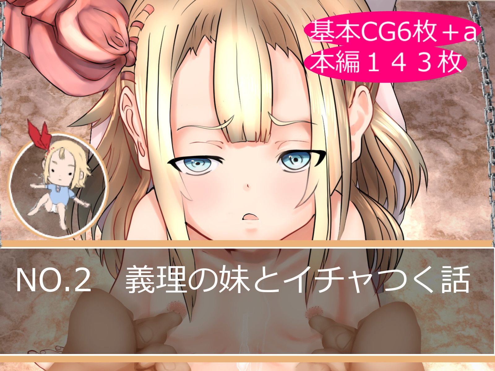 母乳系妹と介護義理妹と変態幼馴染の一日 カンパツリィ エロ3