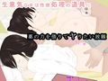 幼馴染のあの子を睡眠薬でレ○プ