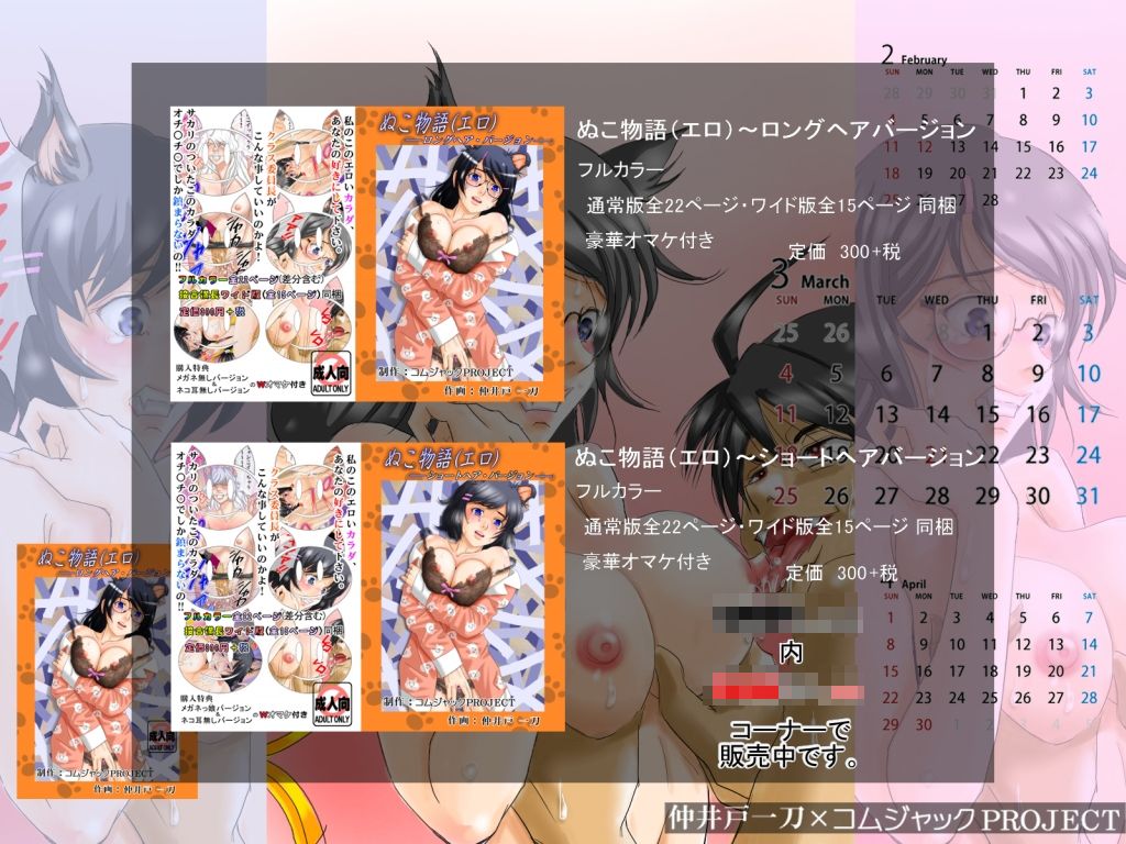 『猫耳・メガネ』委員長が例の爆乳をレロレロされてる壁紙カレンダー2018年3月用 化物語 エロ3