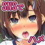 SNSで餌食になった少女 〜怜衣編〜
