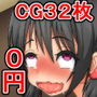 【無料】多花ハシ投稿CGまとめ集※0円