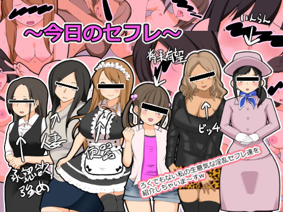 【デジタルワイフProject 同人】今日のセフレ アヘリオ