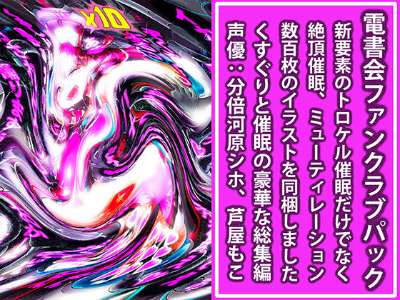 【無料】トロケル催● 〜大事な女の子を溶かされる〜 FANZA様特別仕様パック